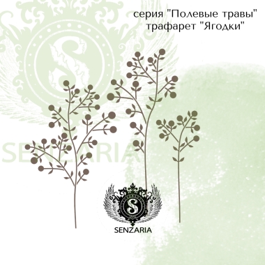 Трафарет - Полевые травы набор