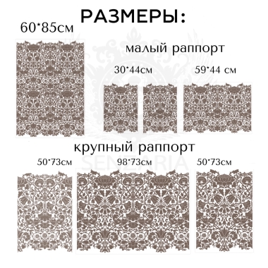 Трафарет - Лодден 85 см